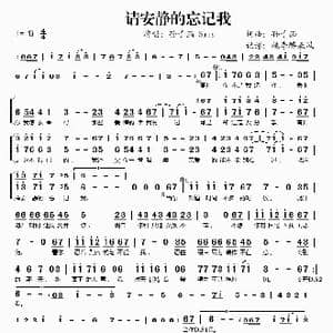 请安静的忘记我_歌谱投稿_词曲:孙子涵 孙子涵