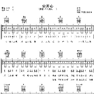 穷开心 吉他谱 花儿乐