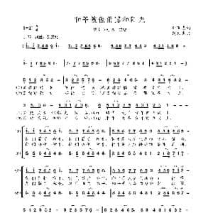 和平就像雨露和阳光_歌曲简谱_词曲:钟有志 刘文杰