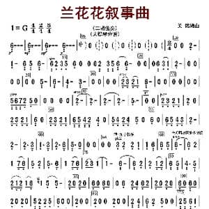 兰花花叙事曲_歌曲简谱_词曲: 关明