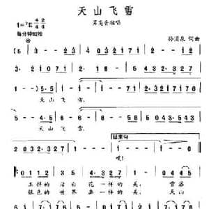 天山飞雪_民歌简谱_词曲:孙浦泉 孙浦泉