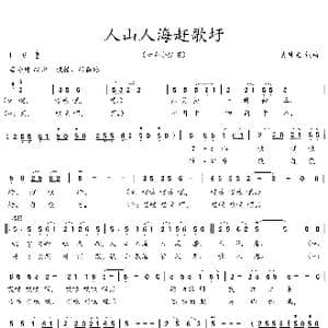 人山人海赶歌圩_歌曲简谱_词曲:吴钟文 吴钟文
