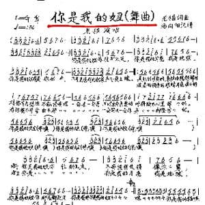 你是我的妞_歌谱投稿_词曲:老猫 老猫