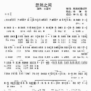 忽然之间_歌谱投稿