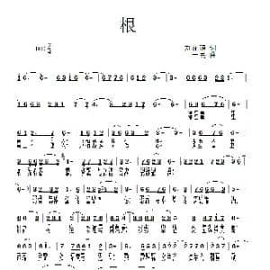 根_歌曲简谱_词曲:刘瓦碴 一民
