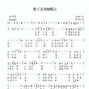 敬了父母如敬天_民歌简谱_词曲:关世辉 夏宝森