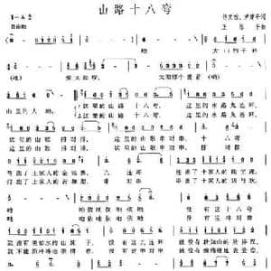 山路十八弯_民歌简谱_词曲:佟文西 尹建平 王原平
