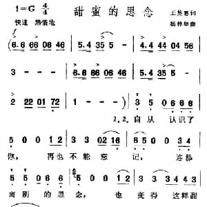 甜蜜的思念_通俗唱法乐谱_词曲:王英惠 杨林华
