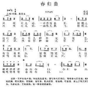 春归曲_民歌简谱_词曲:张庭芳 张国良