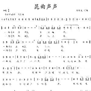 昆曲声声_歌曲简谱_词曲:吴钟文 吴钟文