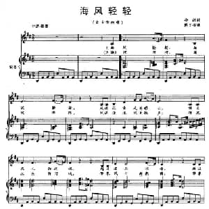 海风轻轻_美声唱法乐谱_词曲:柳朗 戴于吾