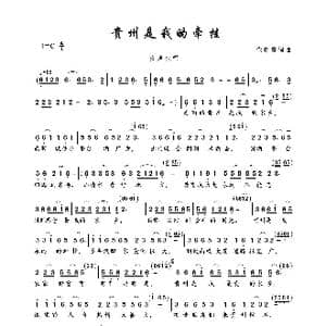 贵州是我的牵挂_歌曲简谱_词曲:代学霞 代学霞