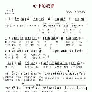 心中的旋律_歌谱投稿_词曲:胡编编 胡编编