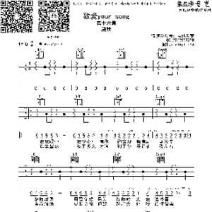 致爱your song_歌曲简谱