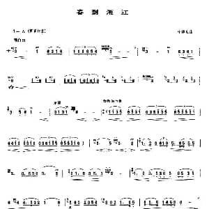 笛子谱 | 春到湘江 宁保生