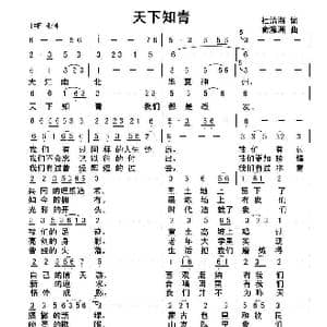 天下知青_歌曲简谱_词曲:杜清海 俞瀛洲