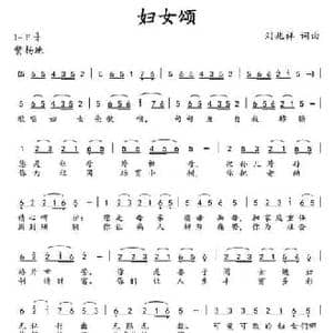 妇女颂_民歌简谱_词曲:刘兆祥 刘兆祥