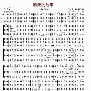 春天的故事_歌曲简谱_词曲: 朱晓谷改编
