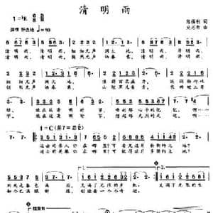 清明雨_民歌简谱_词曲:陈福利 史有志