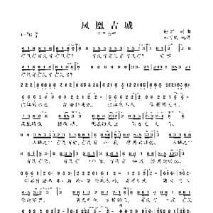 凤凰古城_歌曲简谱_词曲:谢军 谢军