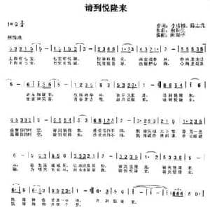 请到悦隆来_民歌简谱_词曲:李成福 陈志龙 敖长生