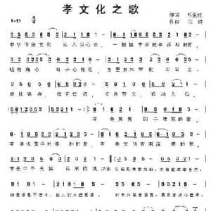 孝文化之歌_民歌简谱_词曲:熊爱红 宋健