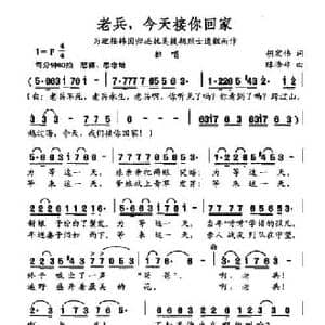 老兵,今天接你回家_民歌简谱_词曲:胡宏伟 陈涤非