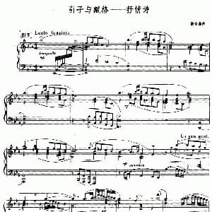引子与歌赋 抒情诗 钢琴谱 饶余燕