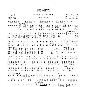 挥剑问苍天_歌曲简谱_词曲:唐家大小姐 曾志豪