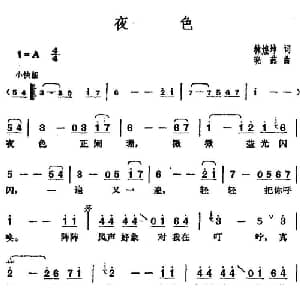 邓丽君演唱金曲 夜色_通俗唱法乐谱_词曲:林煌坤 晓燕