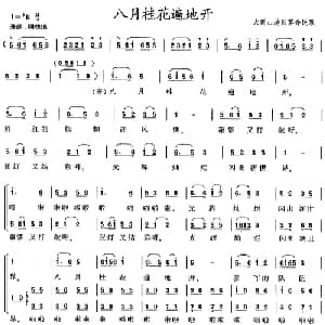 八月桂花遍地开_合唱歌谱_词曲:希扬 李焕之 编曲