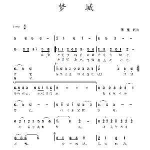 梦城_歌曲简谱_词曲:蒋燕,词 蒋燕 曲