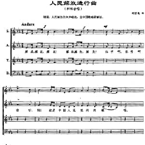 人民解放进行曲_合唱歌谱_词曲: 刘雪庵