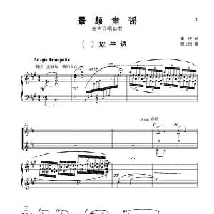 景颇童谣_合唱歌谱_词曲:张俊 鲍元恺