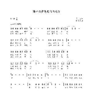 海口我梦想起飞的地方_歌曲简谱_词曲:方玉 朝乐蒙
