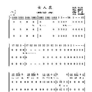 女人花_歌谱投稿_词曲:李安修 陈耀川