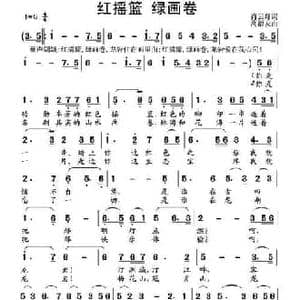 红摇篮 绿画卷_民歌简谱_词曲:肖云翔 高福友