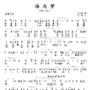 海与梦_歌谱投稿_词曲:党永庵 刘聪