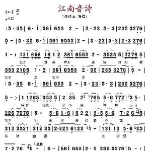 江南音诗_歌谱投稿