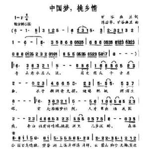 中国梦,桃乡情_民歌简谱_词曲:旷谷幽兰 陈后华 旷谷幽兰
