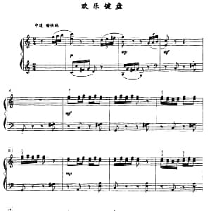 欢乐键盘 钢琴谱 薛小明