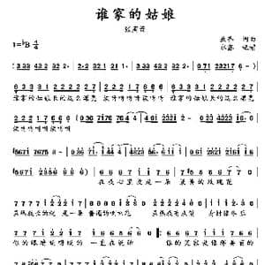 谁家的姑娘_歌谱投稿_词曲:康齐 康齐