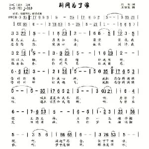 别问为了谁_通俗唱法乐谱_词曲:刘明 王慧生