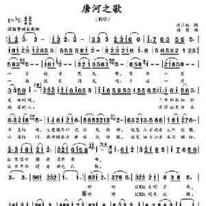 唐河之歌_民歌简谱_词曲:杨月秋 楼勤