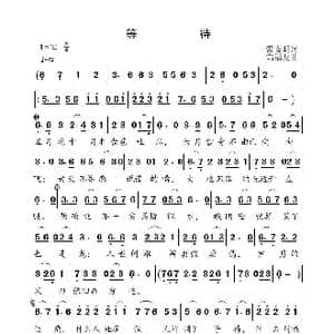 等待_歌曲简谱_词曲:雷喜明 高福友