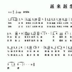 越来越爱你_民歌简谱_词曲:车行 陈光
