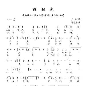 好时光_歌曲简谱_词曲:克纯 黎锦光