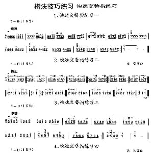 二胡谱 | 二胡微型练习曲 快速交替指练习