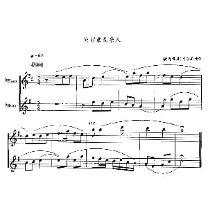 萨克斯谱 | 他好象是亲人 二重奏 摘自舞剧 白毛女