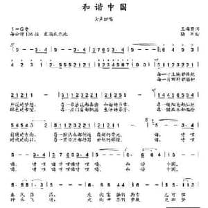 和谐中国_民歌简谱_词曲:王梅英 陆军